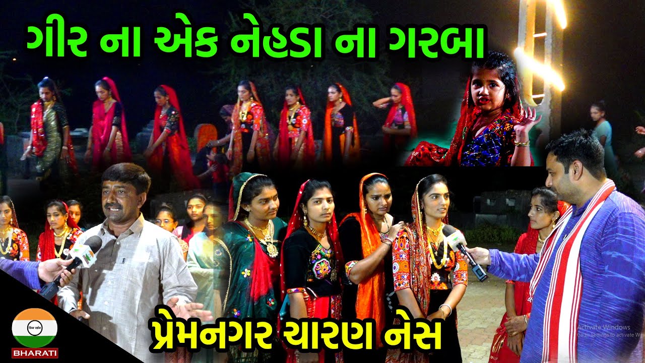 ગીર ના એક નેહળા ની ગરબી ।। પ્રેમનગર ચારણ નેસ ગરબા || Gir Nesh Navratri - Nehala ni navratri