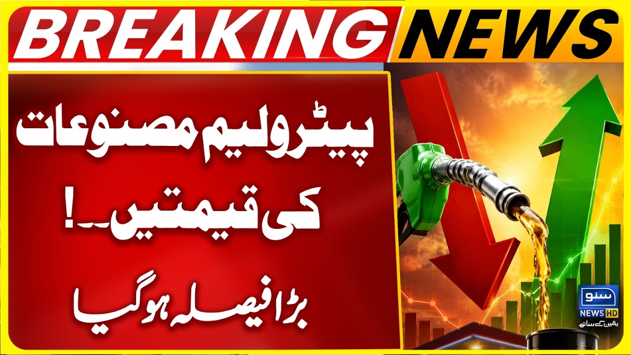 Petroleum product prices revised: big decision made | IMF vs Pakistan | Suno News HD