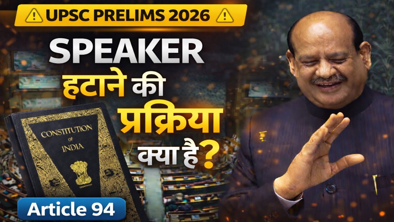 Speaker vs Deputy Speaker | Powers, Removal & UPSC Polity Explained