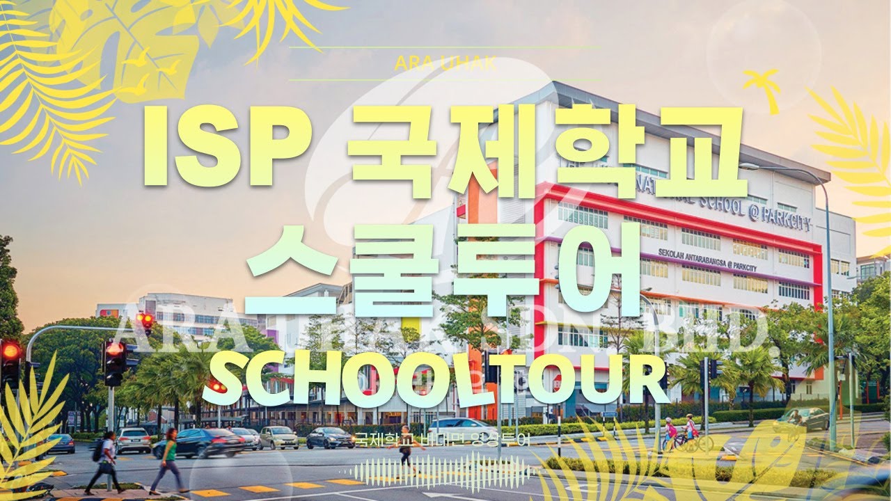 ISP국제학교 스쿨투어 영상 In Malaysia