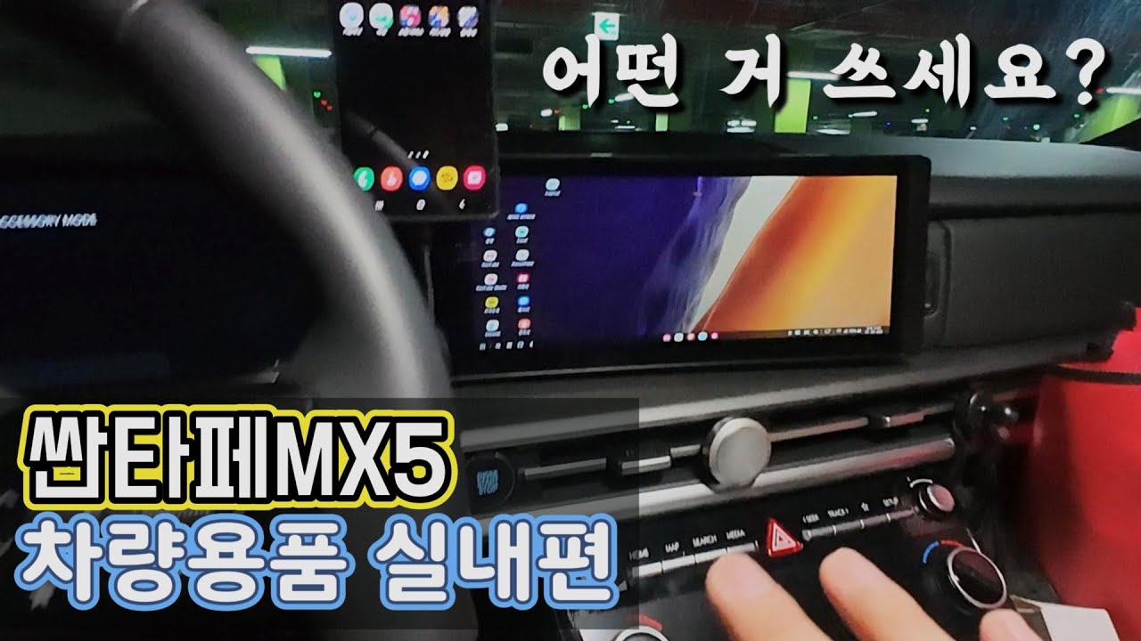 [싼타페MX5 신차출고VLOG] 차량용품 소개 (실내편) / #디올뉴싼타페 #싼타페풀체인지