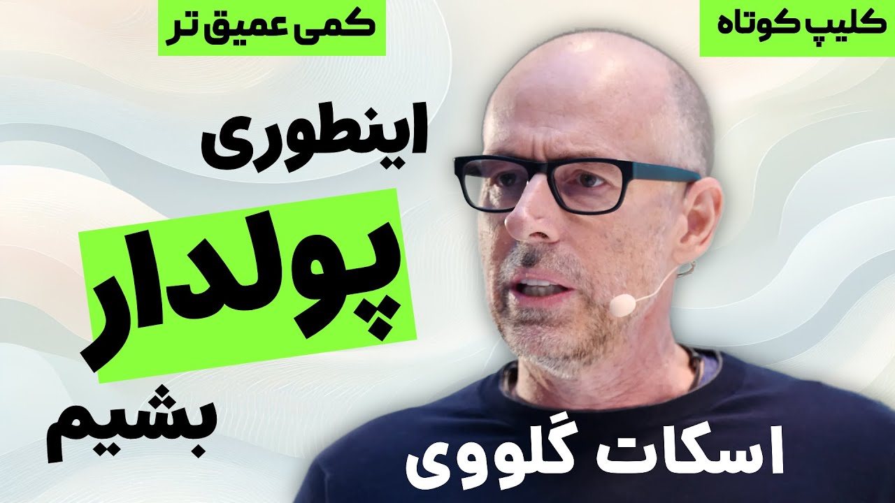 بهترین راه پولدار شدن از نظر استاد دانشگاه نیویورک