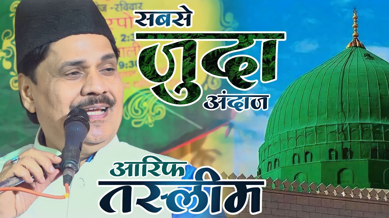 Tasneem Arif कि इस कव्वाली का अंदाज़ सबसे जुदा है | Tasneem Arif Ki Qawwali 2024 | Chishtiya World