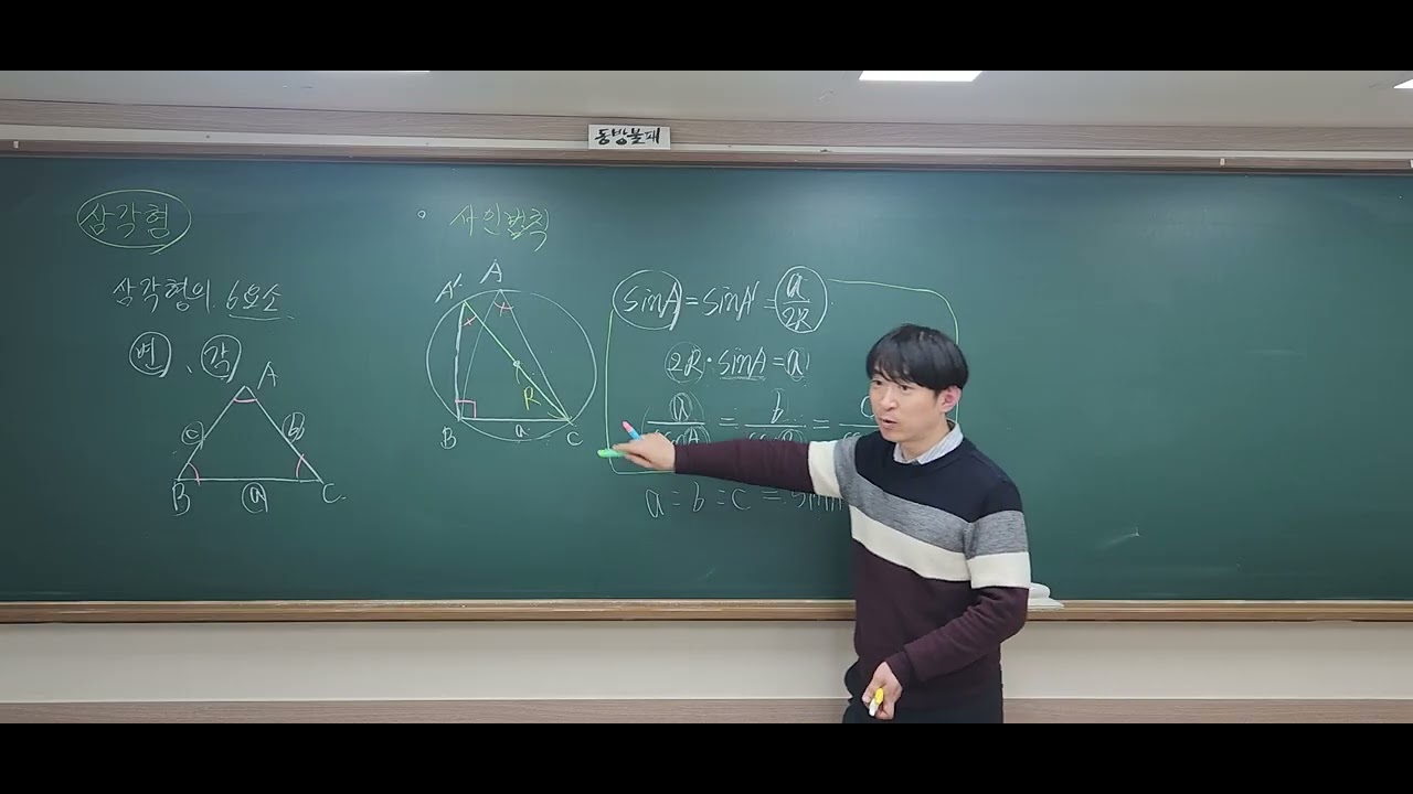 사인법칙