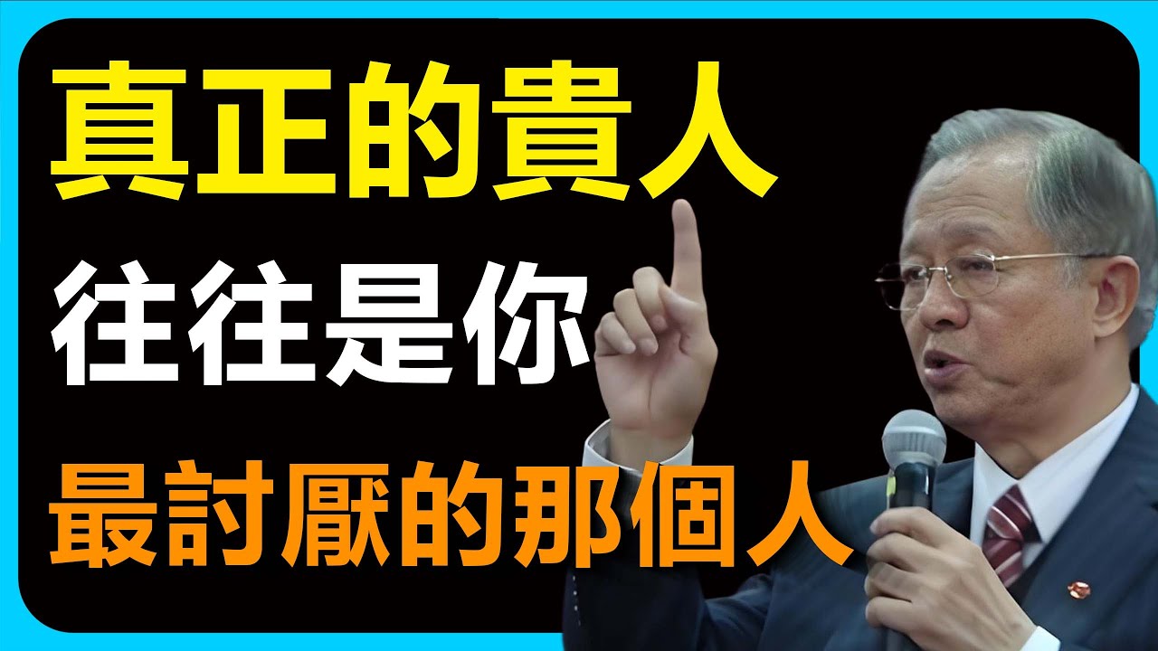 一個人想要成事，必須具備辨人的能力，找準貴人，少走30年彎路...