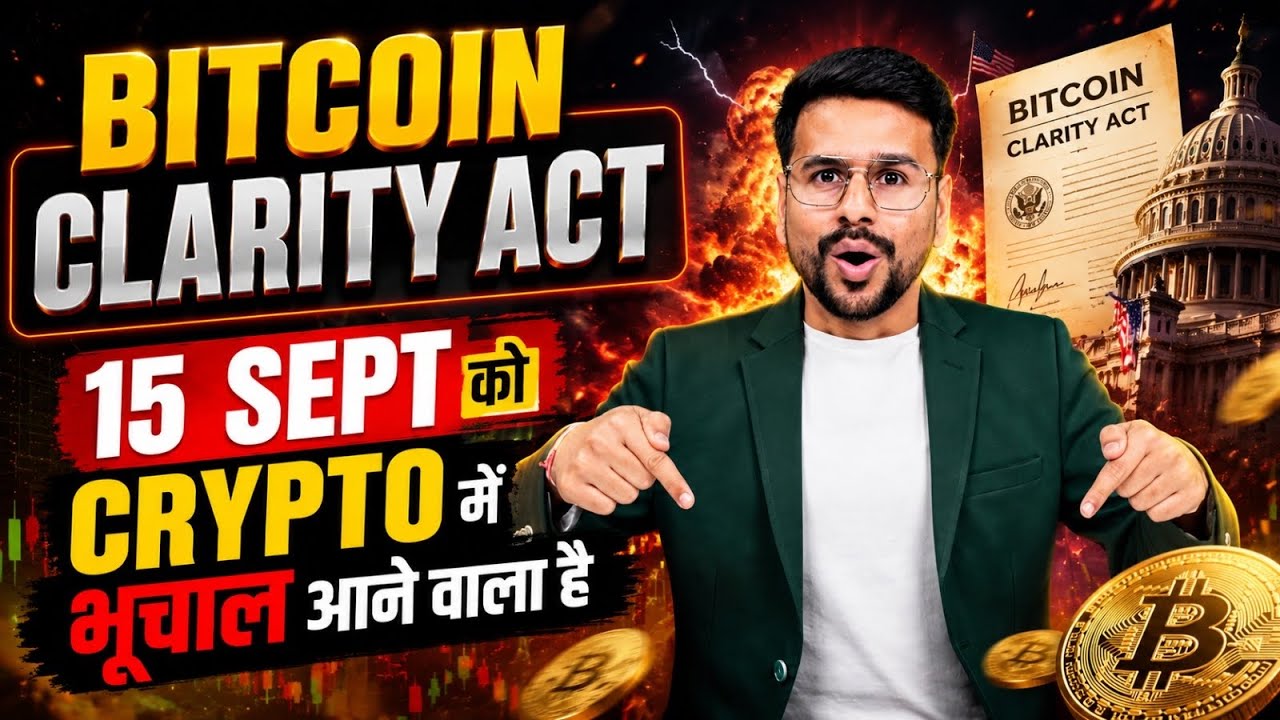 Big Alert 🚨 BITCOIN CLARITY ACT : 15 SEPT को CRYPTO में भूचाल आने वाला है! | Crypto News