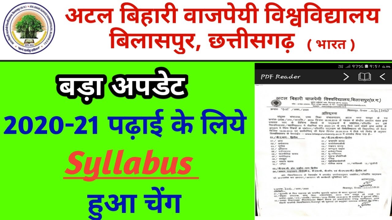 बिलासपुर विश्वविद्यालय ने किया सिलेबस में परिवर्तन 2020-21