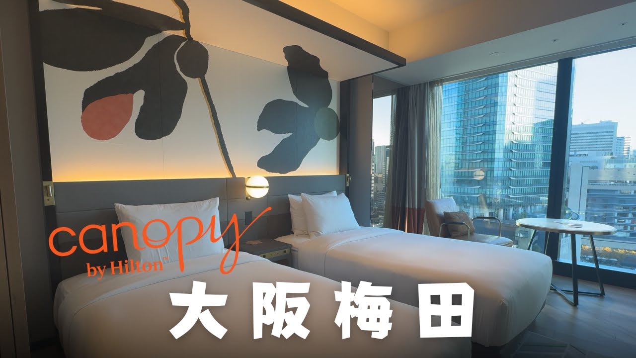 Canopy by Hilton 大阪梅田 | 大阪住宿推薦