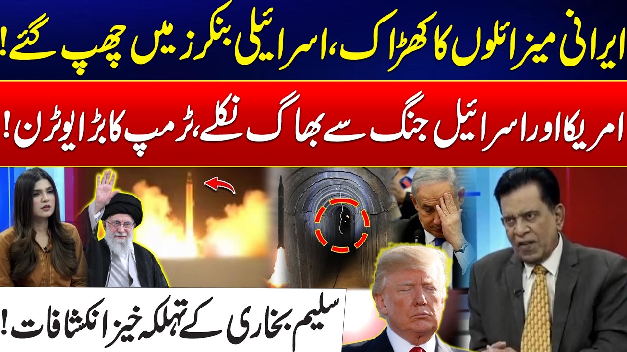 Iranian Missile Attacks Shake Israel - Israelis Hide in Bunkers - Trump’s Big U-Turn - Salim Bukhari