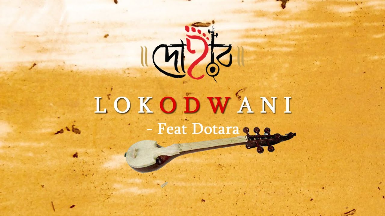 DOHAR | LOKODWANI | DOTARA | FOLK INSTRUMENTAL COMPOSITION