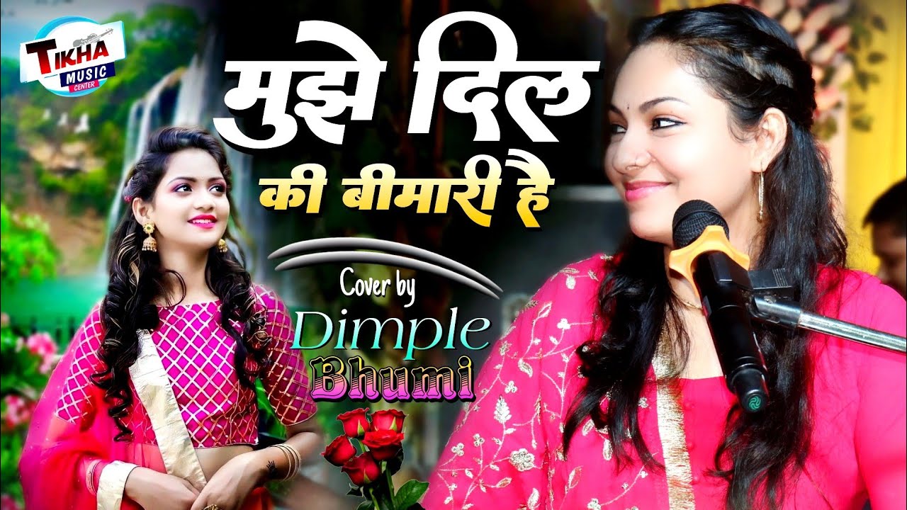 नौबजिया वेद क्या जाने मुझे दिल की बीमारी है 💘 Mujhe Dil Ki Bimari Hai - Dimple Bhumi Gazal program