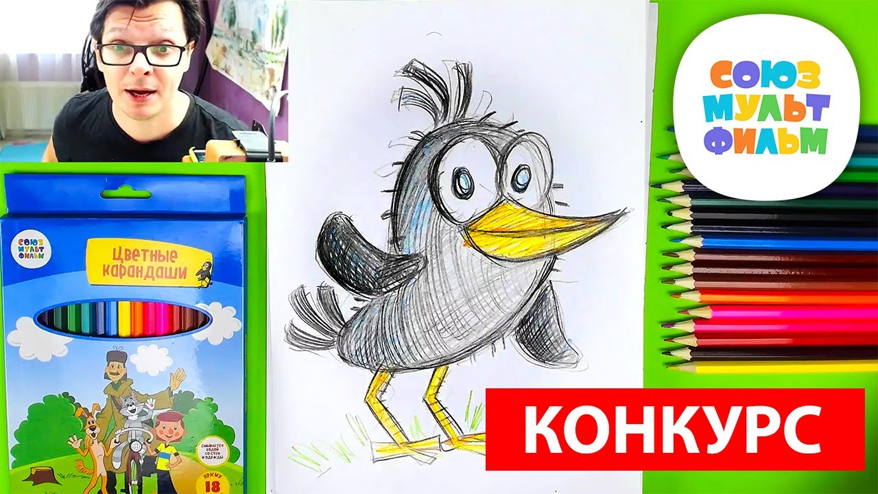 Рисуем ПТИЧКУ из Простоквашино + КОНКУРС