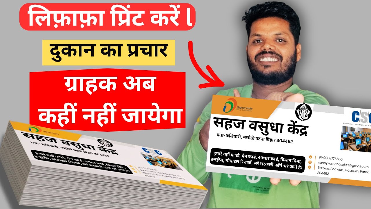 लिफ़ाफ़ा प्रिंट करके दुकान का प्रचार करें | ग्राहक अब कहीं नहीं जायेगा.