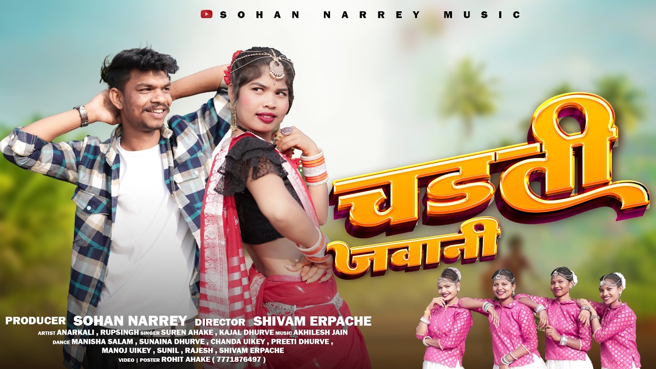 Chadti Jawani | New Gondi Song 2026 | Suren , Kajal | Sohan Narrey Music