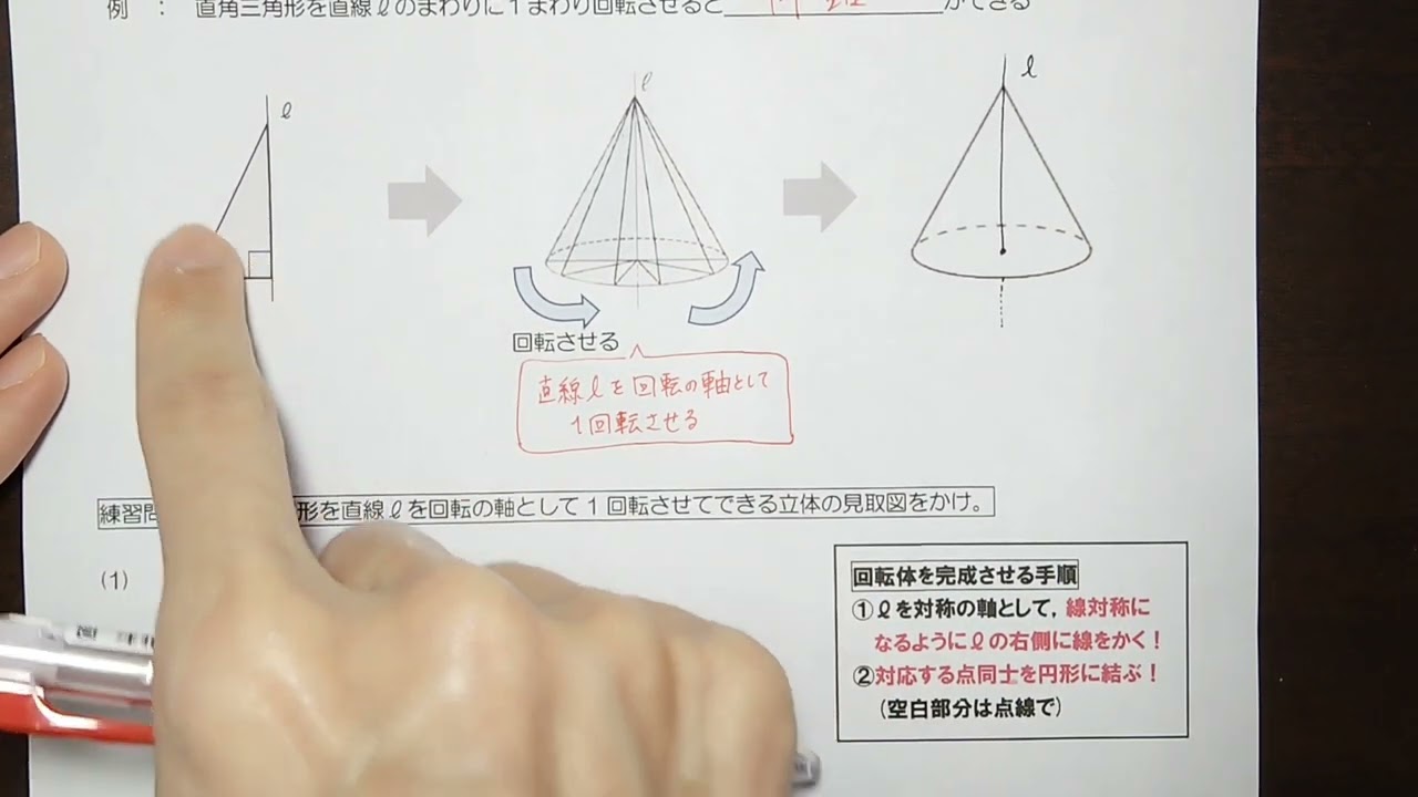 １４　面を回転させてできる立体【前半】