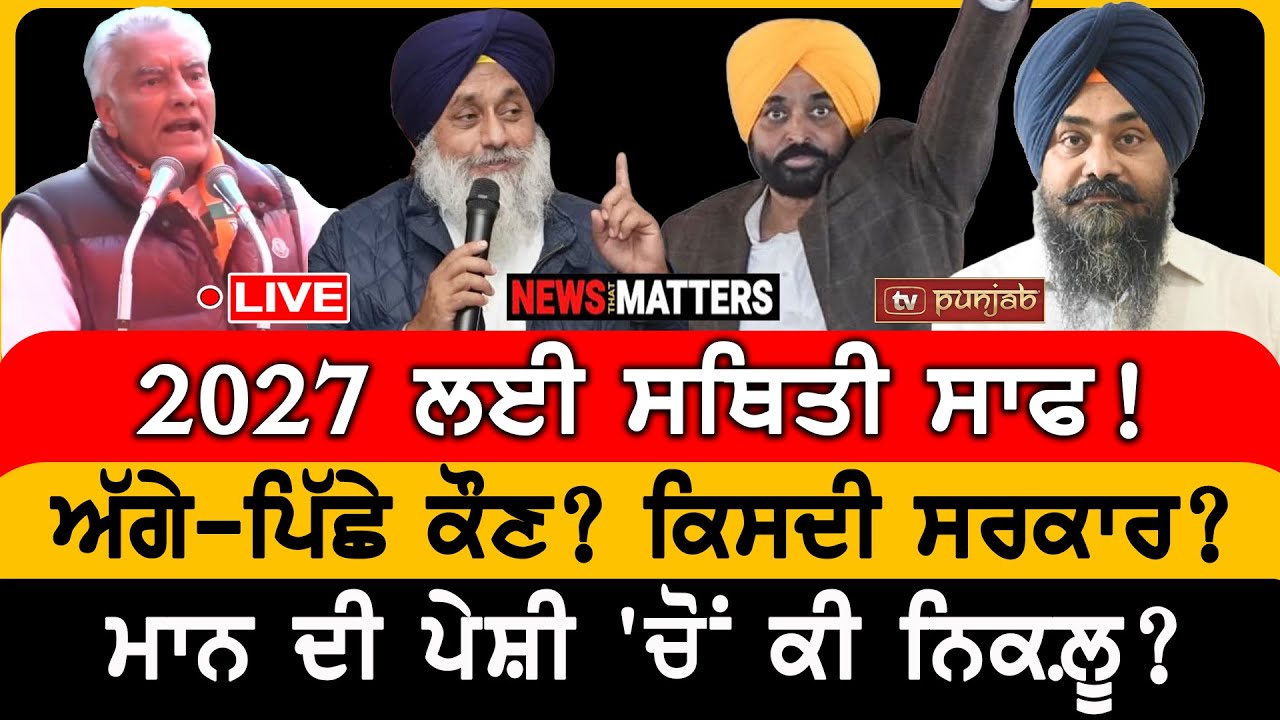 ਮਾਨ ਦੀ ਪੇਸ਼ੀ 'ਚੋਂ ਕੀ ਨਿਕਲ਼ੂ? | NEWS That Matters