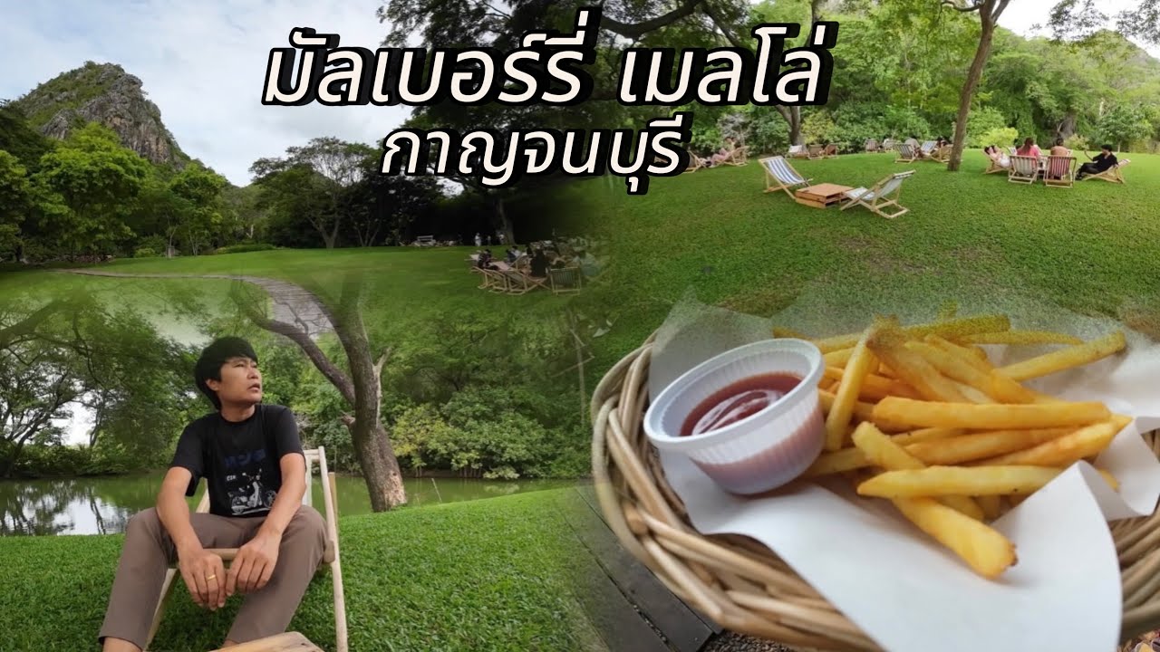 มัลเบอร์รี่ เมลโล่ กาญจนบุรี #มัลเบอร์รี่เมลโล่กาญจนบุรี #MulberryMellow #คาเฟ่กาญจนบุรี 