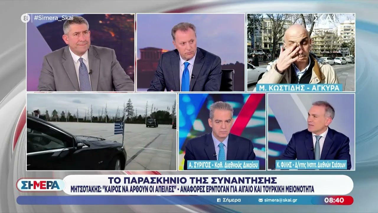 Συρίγος: Ποιο είναι το κέρδος από τη συνάντηση Μητσοτάκη - Ερντογάν | ΣΚΑΪ