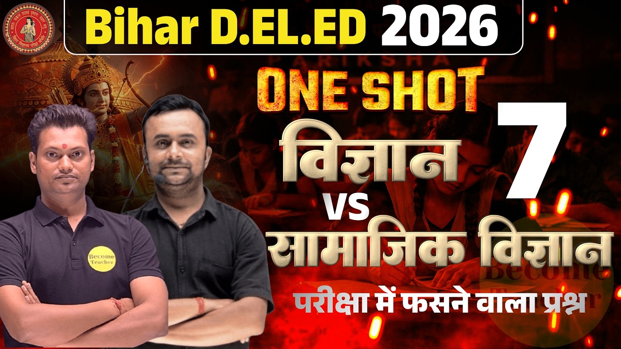 OneShot Special Class | Bihar DEled 2026 Science & Sst Class | Class - 7 #oneshotgkgs
