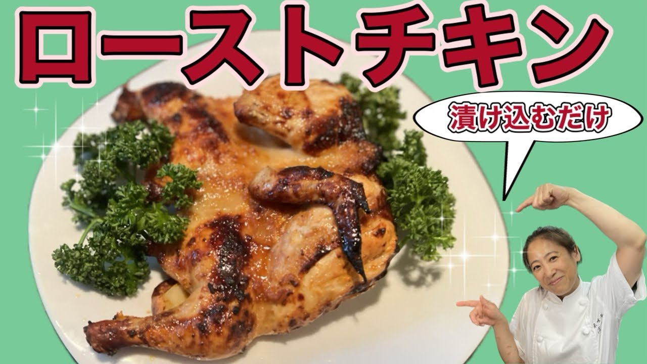 🌟🎄 クリスマスの食卓に！伝説の半日漬け！赤ワインビネガー香る本格スパイス【ローストチキン】🌟