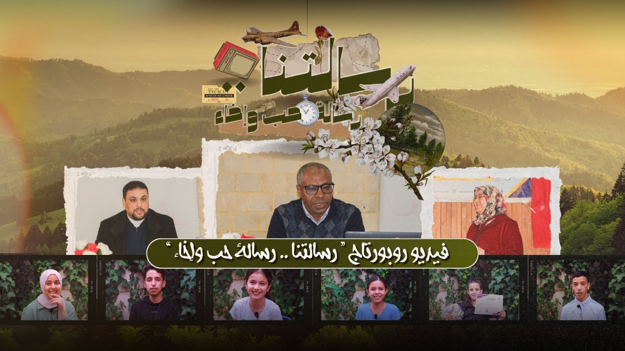 فيديو روبورتاج 