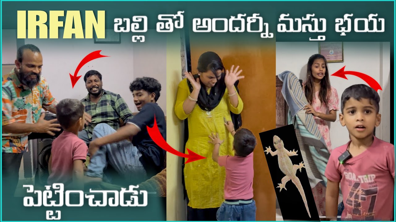 irfan బల్లి తో అందరినీ మస్తు బయ పెట్టించాడు | Pareshan irfan