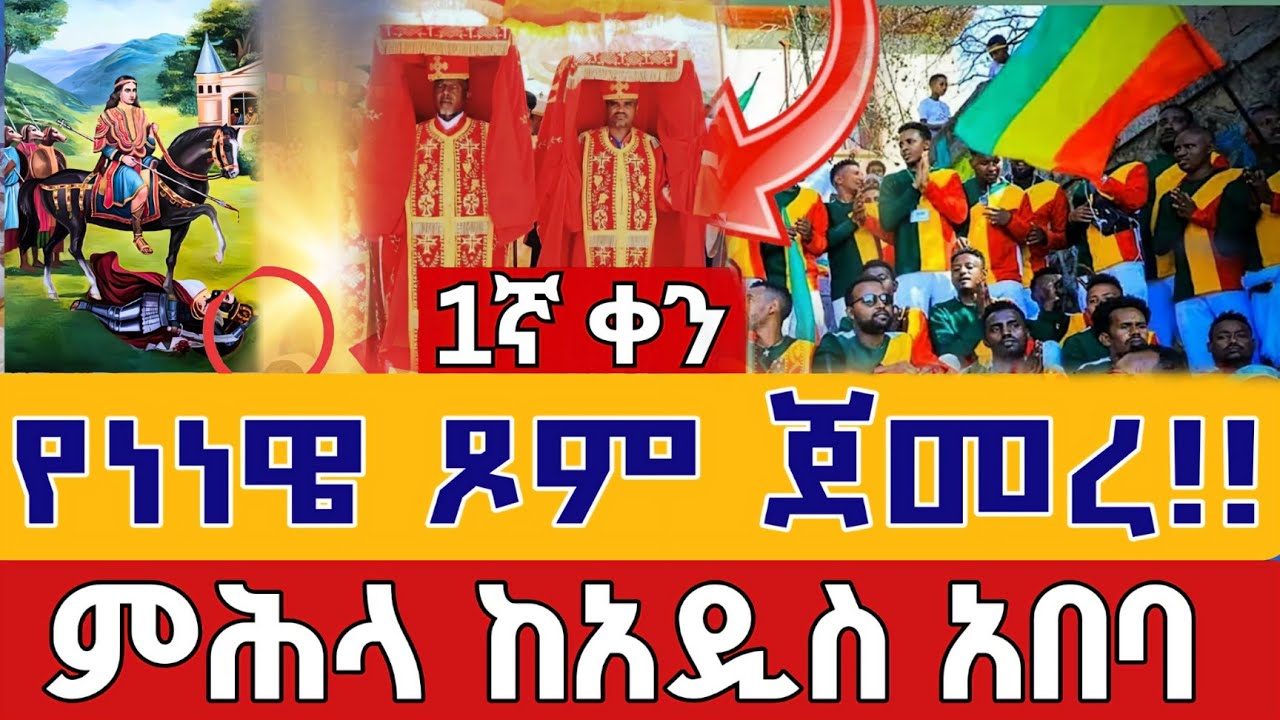 ⭕️Live 👉የነነዌ ጾም ጀመረ! ተአምረኛው ሰማዕት ነገሠ 👉ደማቅ ንግሥ ጥር 25 ቀጥታ ከጎፋ ቅዱስ መርቆሬዎስ || From St. Merkoriwos Feb 2