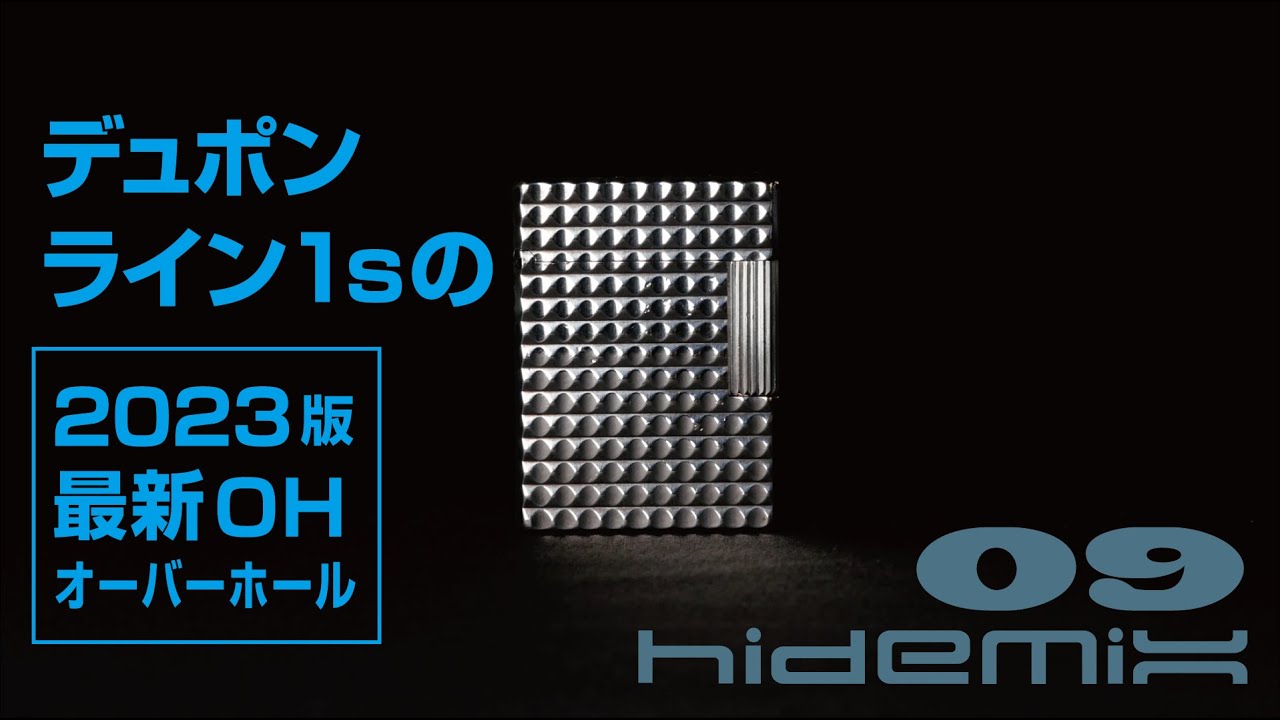 2023年度版デュポンライン1S OH