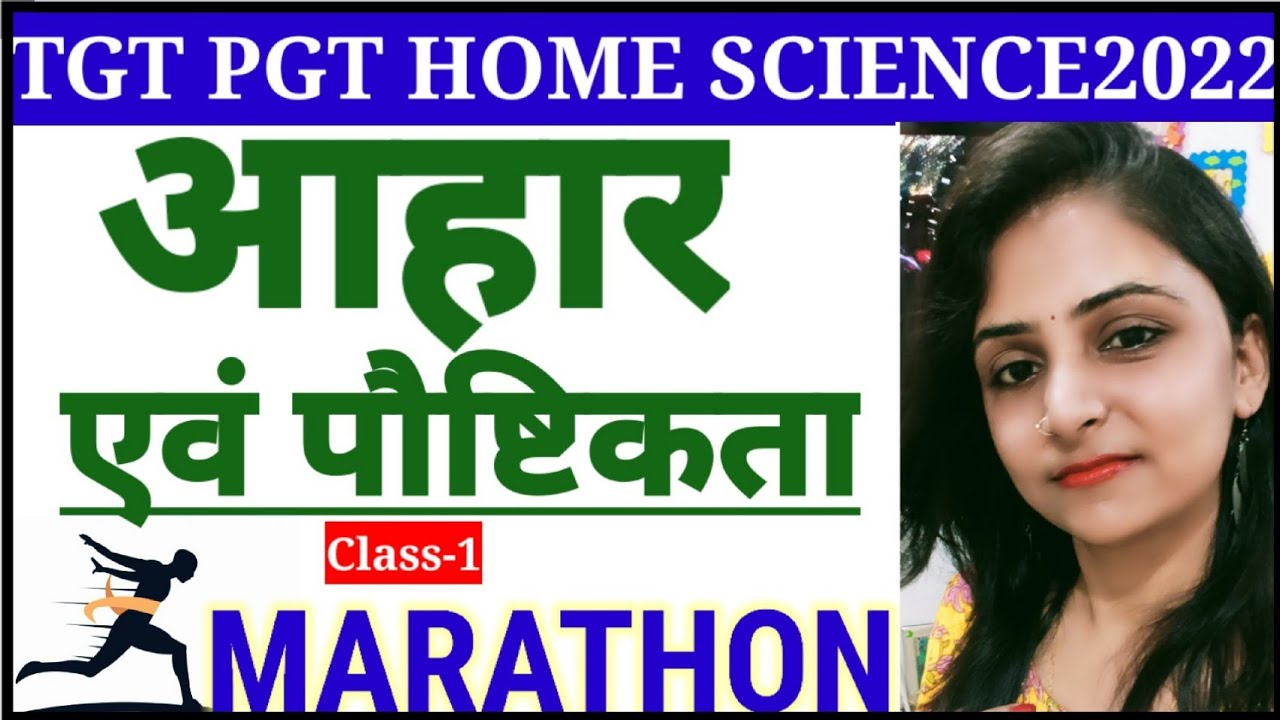 आहार एवं पोषण विज्ञान Marathon Class || TGT PGT HOME SCIENCE MARATHON CLASSES