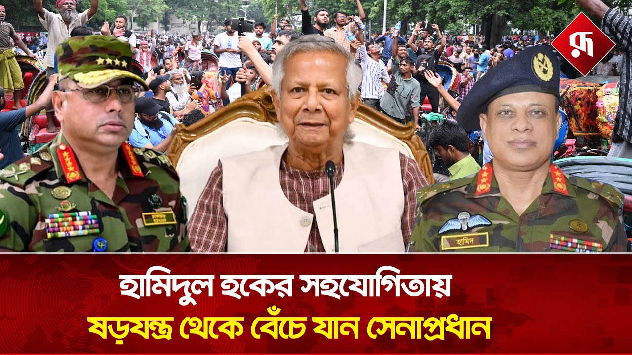হাসিনার চোখ ফাঁকি দিয়ে জামায়াতের ঘনিষ্ট ছিলেন ডিজিএফআইয়ের ডিজি | DGFI Hamidul Haque | Rupali BD