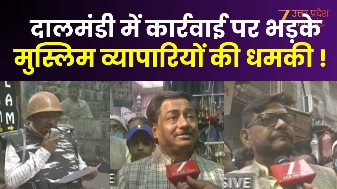 Bulldozer Action in Dalmandi Varanasi : दालमंडी से बड़ी ख़बर, भड़के मुस्लिम व्यापारियों ने दी धमकी |