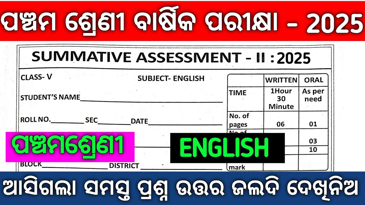CLASS 5 ANNUAL EXAM ENGLISH REAL QUESTION PAPER 2025 || 5TH CLASS ANNUAL EXAM ENGLISH REAL QUESTION