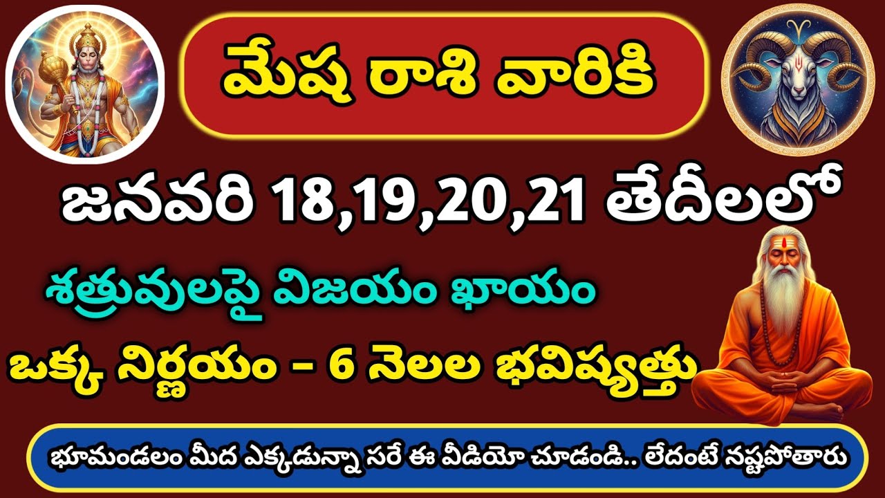 Mesha Rasi Rasiphalalu Jan 18–21 | మేష రాశి 4 రోజులు జీవితాన్ని మార్చే సంకేతాలు | RasiChakram