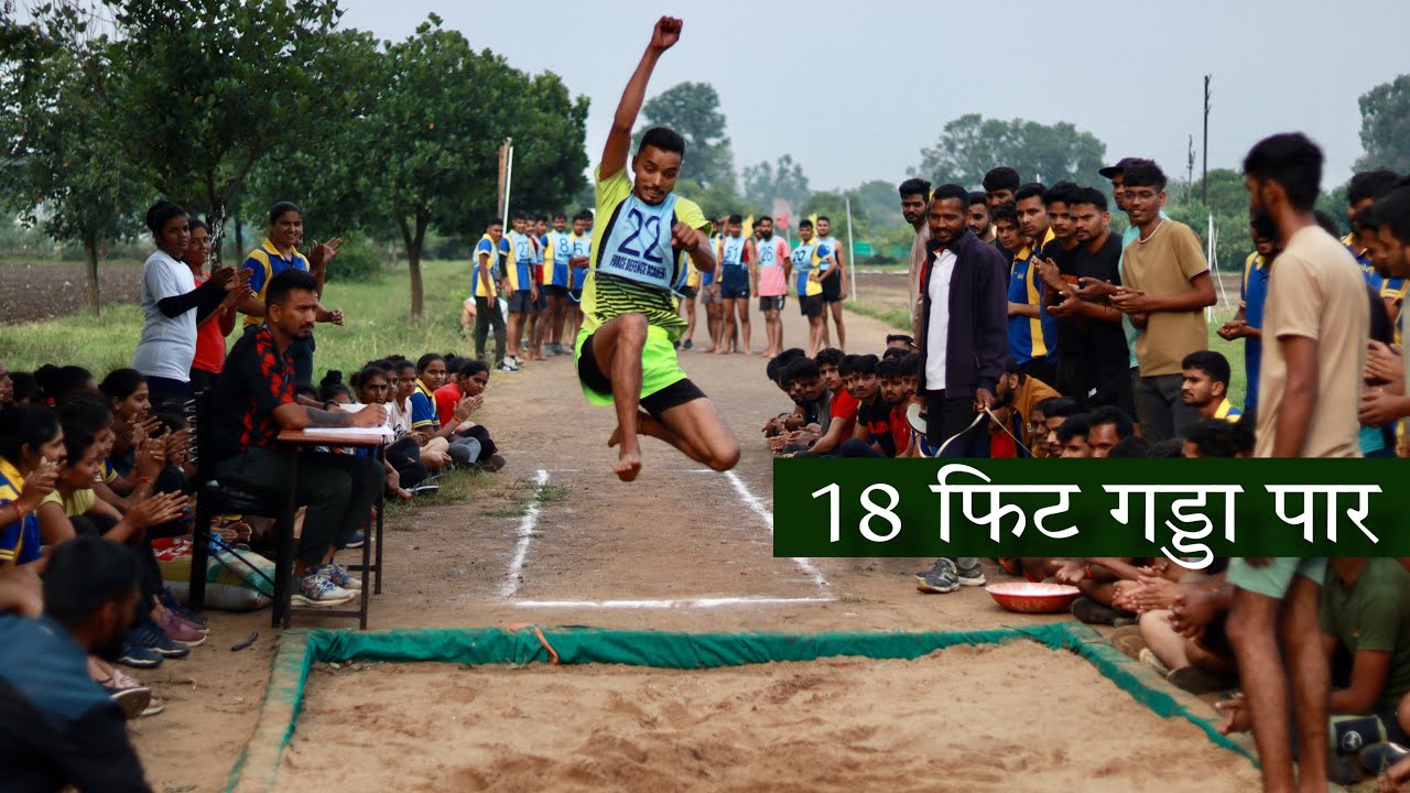 Mp police long jump trial.Mp Police physical cutoff kya hoga.long jump video.long jump kese kare.