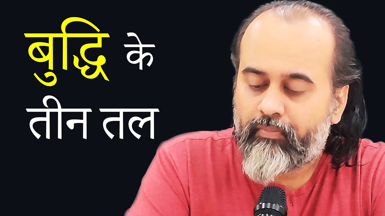 बुद्धि के तीन तल || आचार्य प्रशांत, हंस गीता पर (2020)