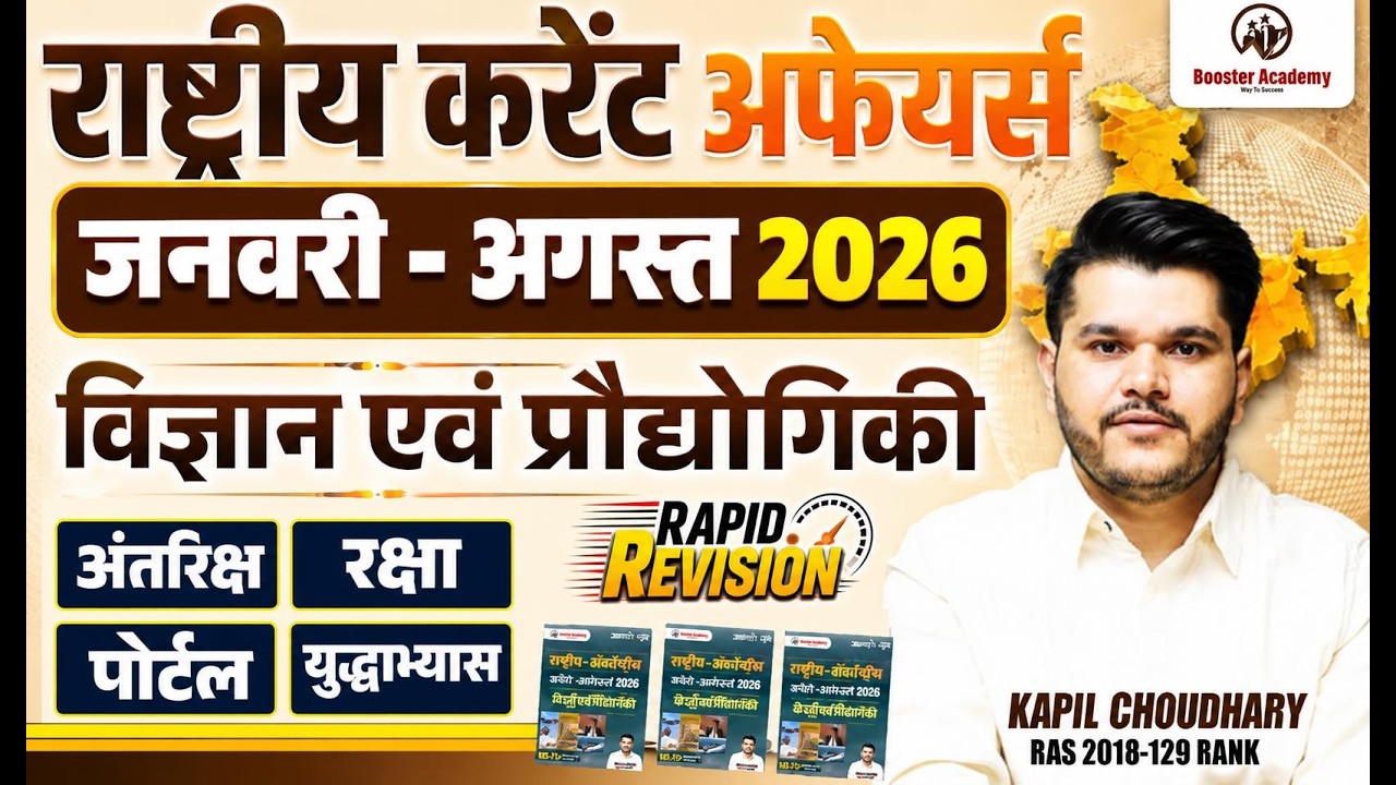 National Current Affairs January to August 2026 | Science & Technology Rapid Revision | RAS