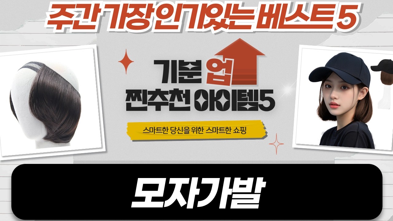 모자가발 쇼핑 언박싱! 이쁘다샵 가발 4종 솔직 후기 (단발/긴머리)