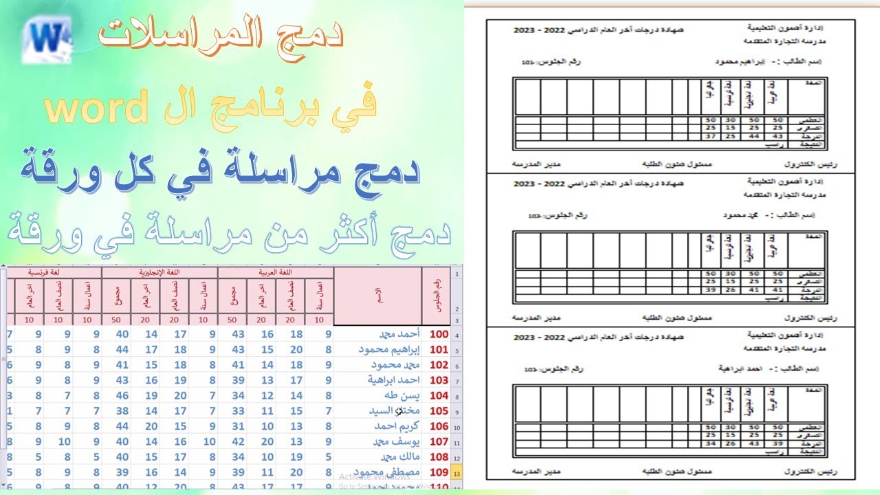 دمج المراسلات ببرنامج الورد دمج أكثر من مراسلة في ورقة واحدة(تصميم الشهادة من الشيت)