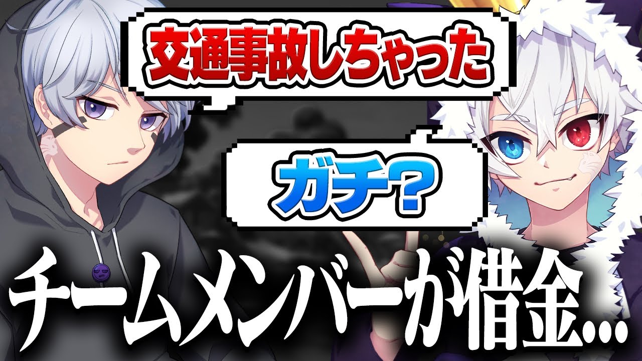 【感動】チームメンバーが多額の借金していたらねこくんは助けてくれるのか...？【フォートナイト】