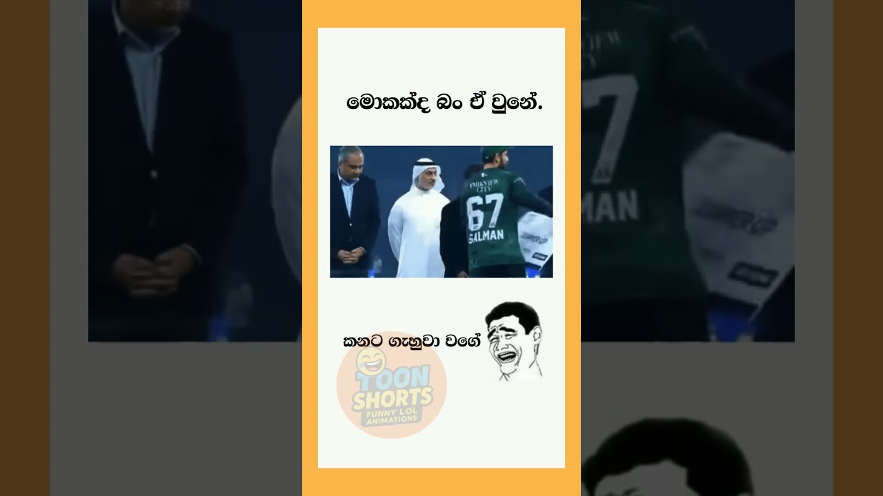 Funny Sl video Sinhala #shorts