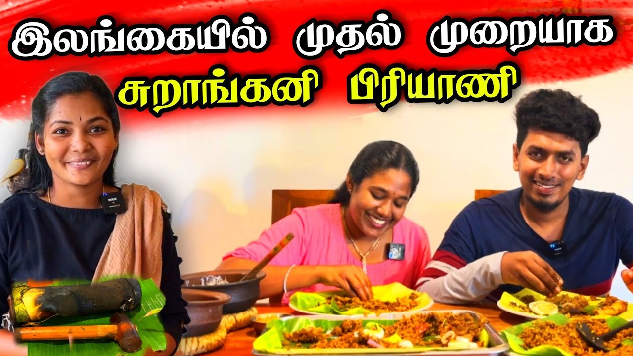 3000 ரூபா விற்கு சுறாங்கனியில் பிரியாணி ! 🍲😍🇱🇰 | First is Surangani Biryani 😊 | Thavakaran view