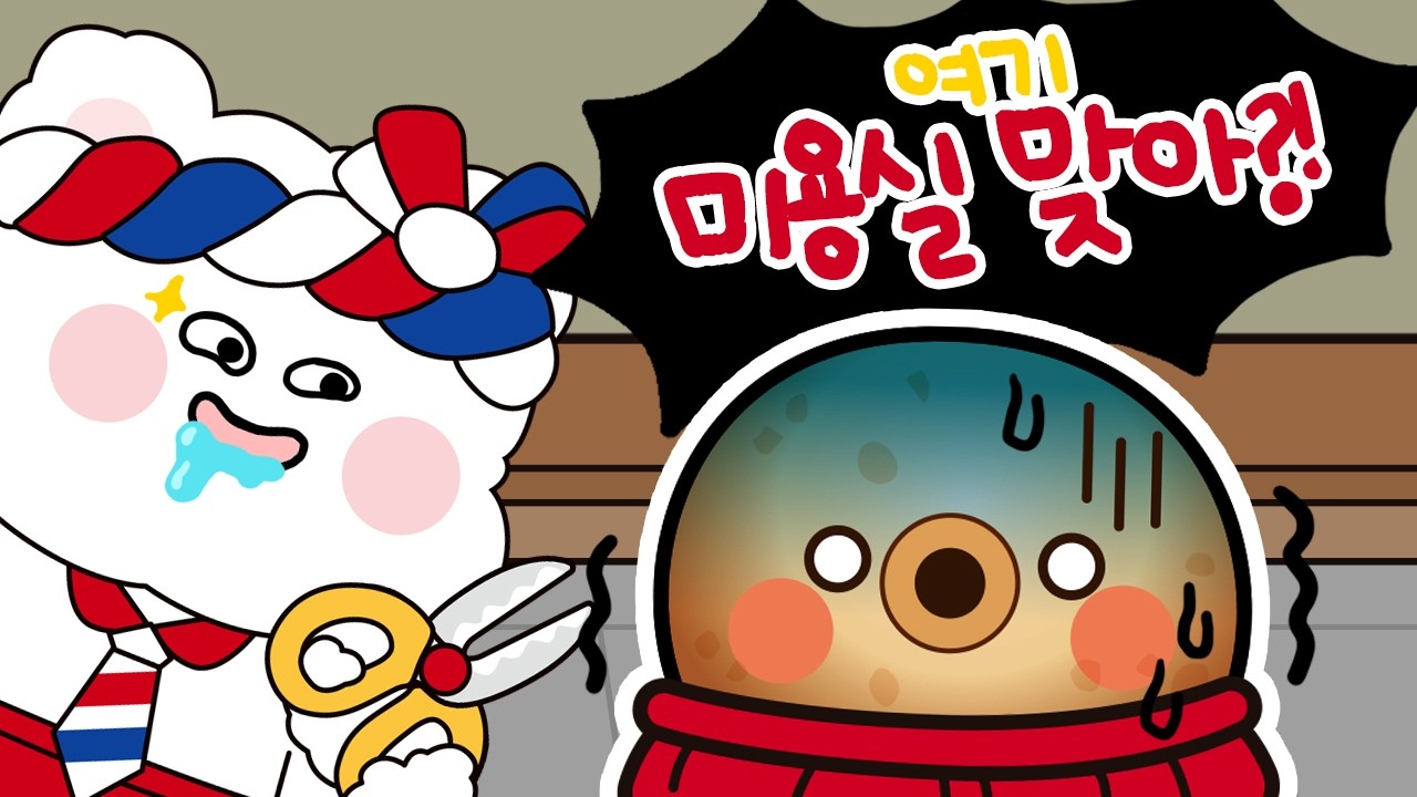 [수상한 가게놀이] 여기 미용실 맞아? #종이놀이