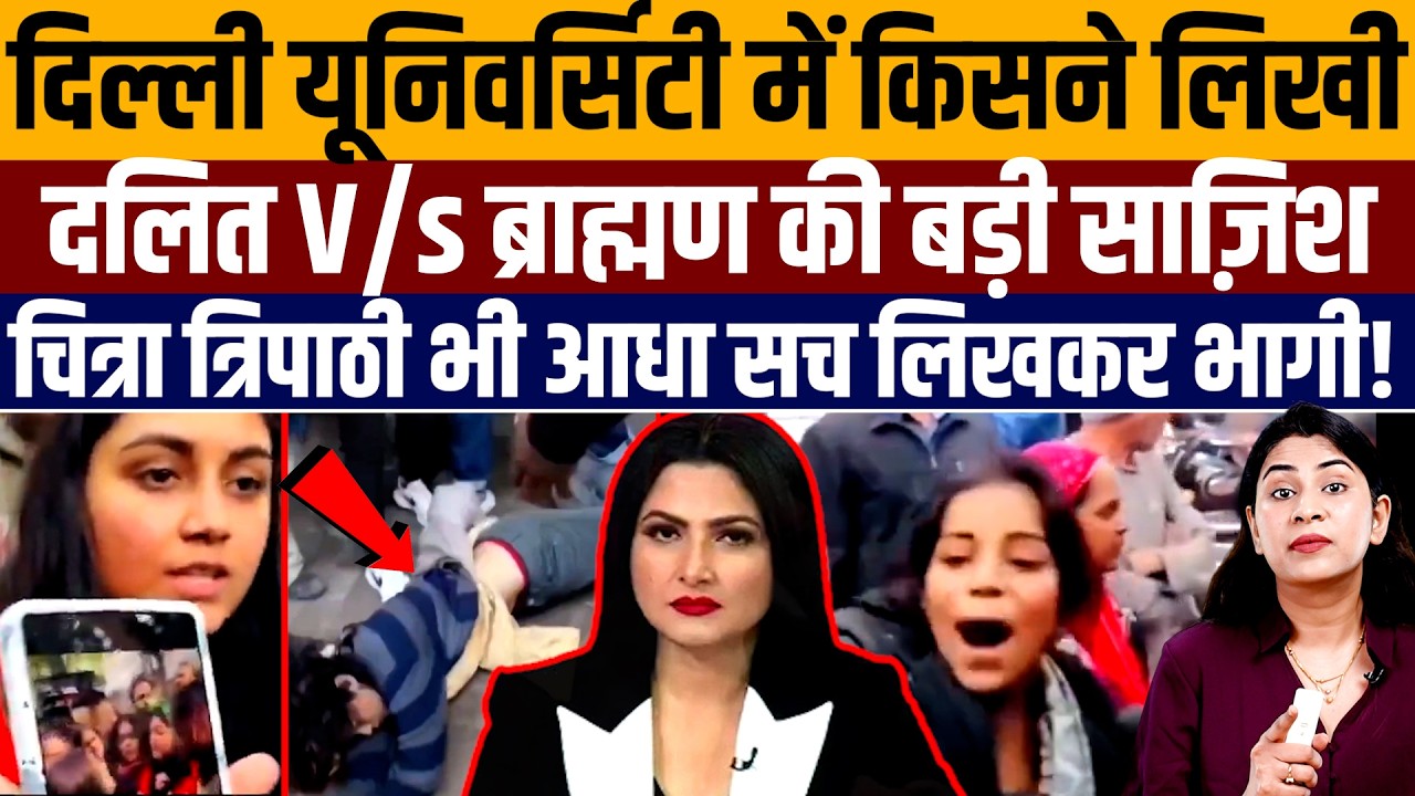 Delhi University में पत्रकार Ruchi tiwari निकली झूठी,भड़का रही थी आग!