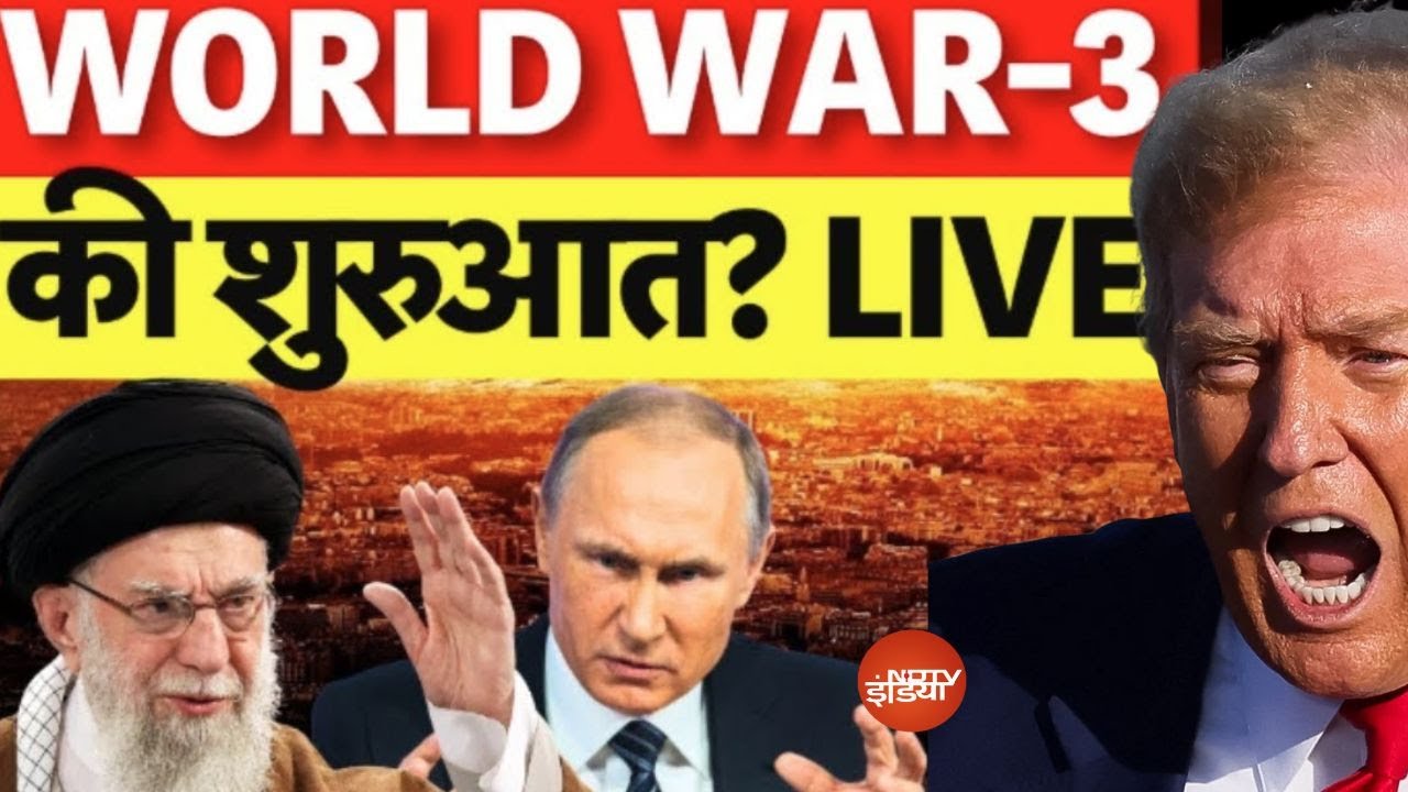Iran America War Update LIVE : America करने वाला है ईरान पर बहुत बड़ी तबाही? Trump | Khamenei