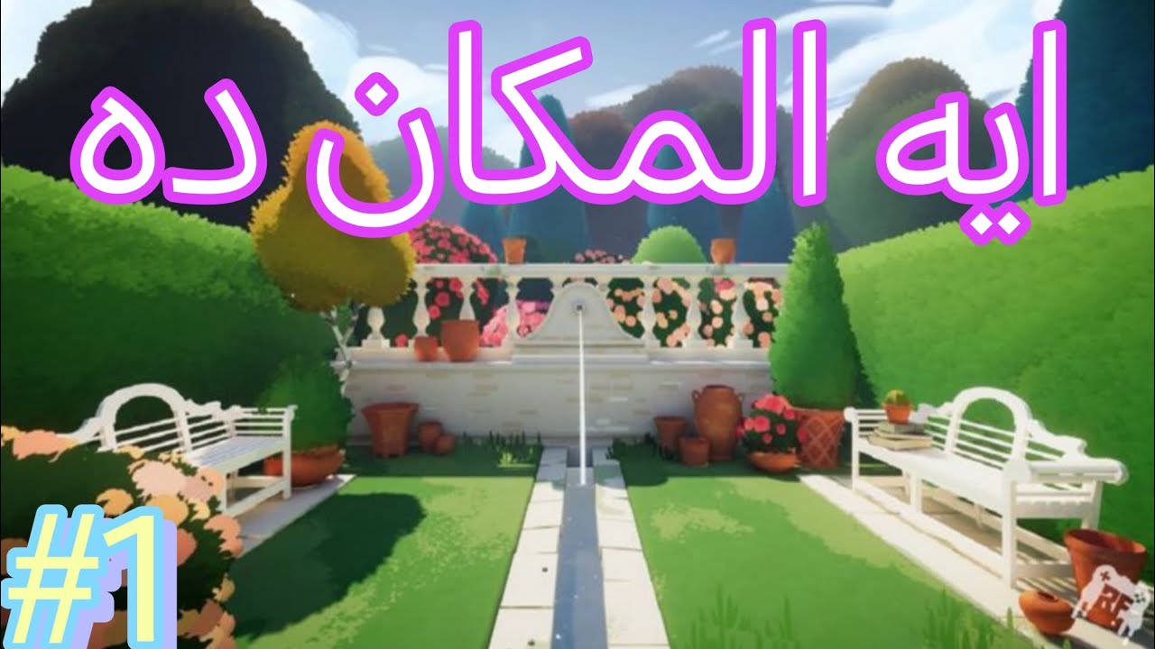 #1 مزرعتي الغريبة 😐