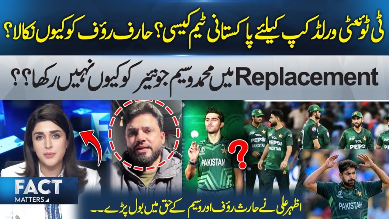 How Is Pakistan’s Team for the T20 World Cup? Why Was Haris Rauf Dropped? Why Not Mohammad Wasim Jr?