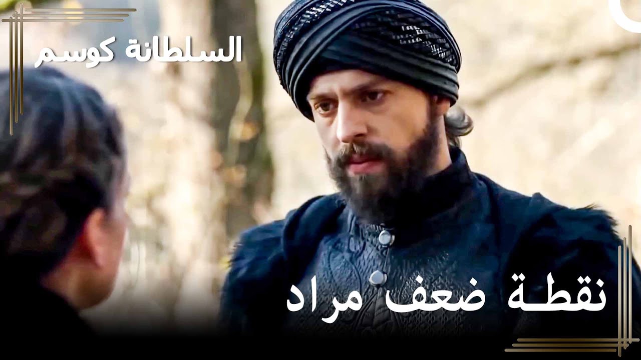 ضعفه تجاه المرأة التي يحبها يجعله ضعيفاً | أهم المشاهد
