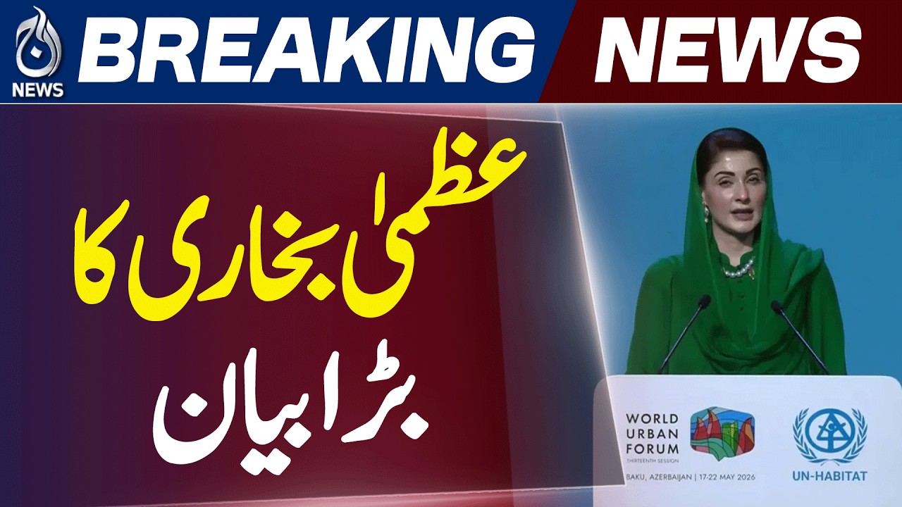 Maryam Nawaz | World Urban Forum Pakistan Projects | Uplift Plans Praised - Aaj News