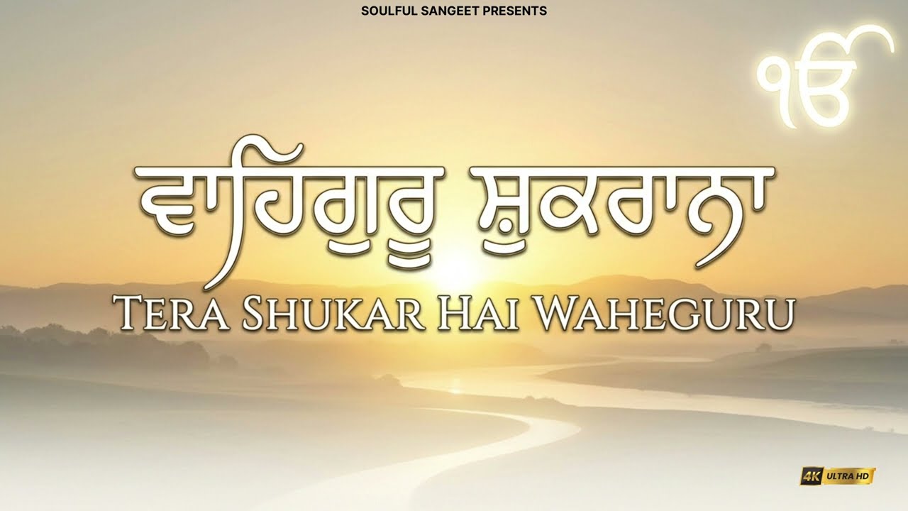 Waheguru Simran | New Devotional Punjabi Song 2026 