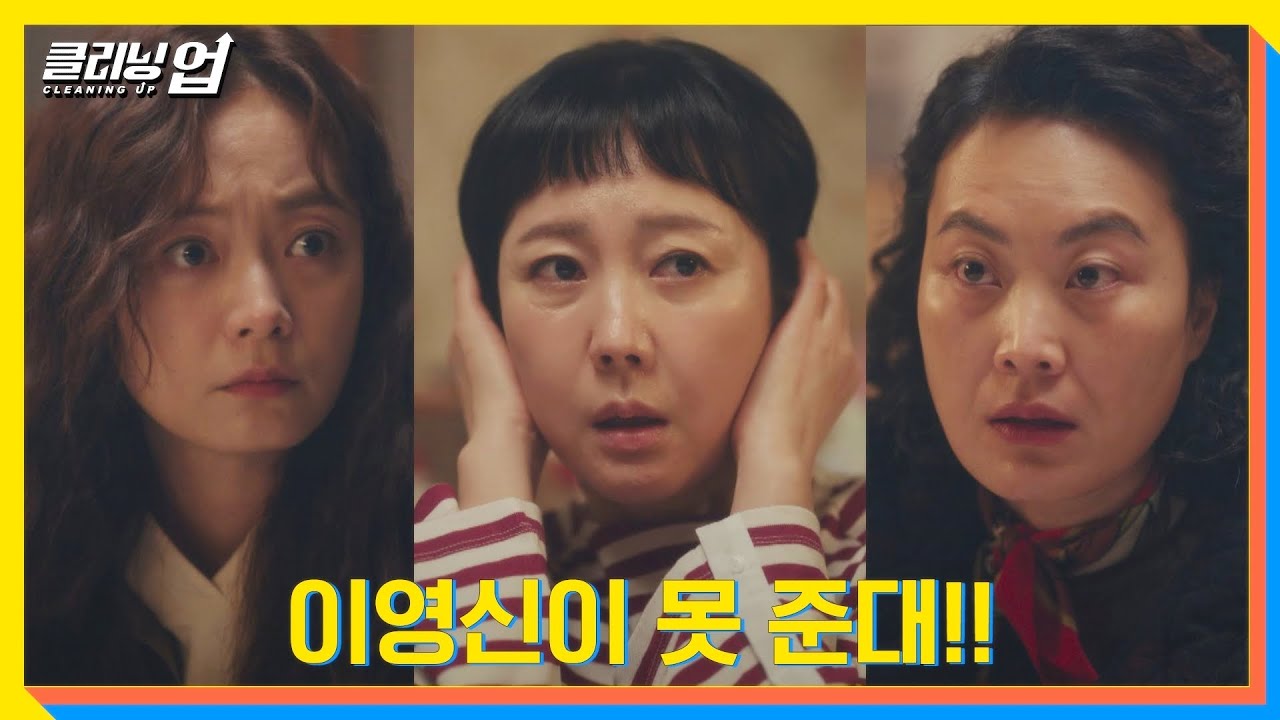 '싹쓸이단' 김재화(Kim Jae-Hwa)-전소민에게 '정체 발각' 사실을 숨기는 염정아 클리닝 업(Cleaning up) 6회 | JTBC 220619 방송